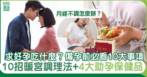 求好孕|【備孕偏方】3分鐘看完助孕小物，做這些更容易懷孕？